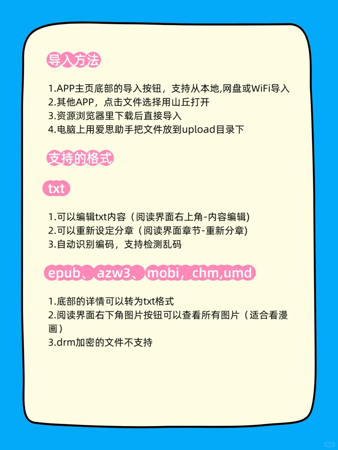 📚轻松万本，山丘阅读格式支持及导入方法