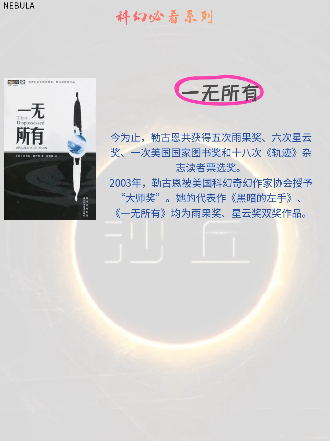 科幻必看9部神作🔥星云奖雨过奖双奖作品📚
