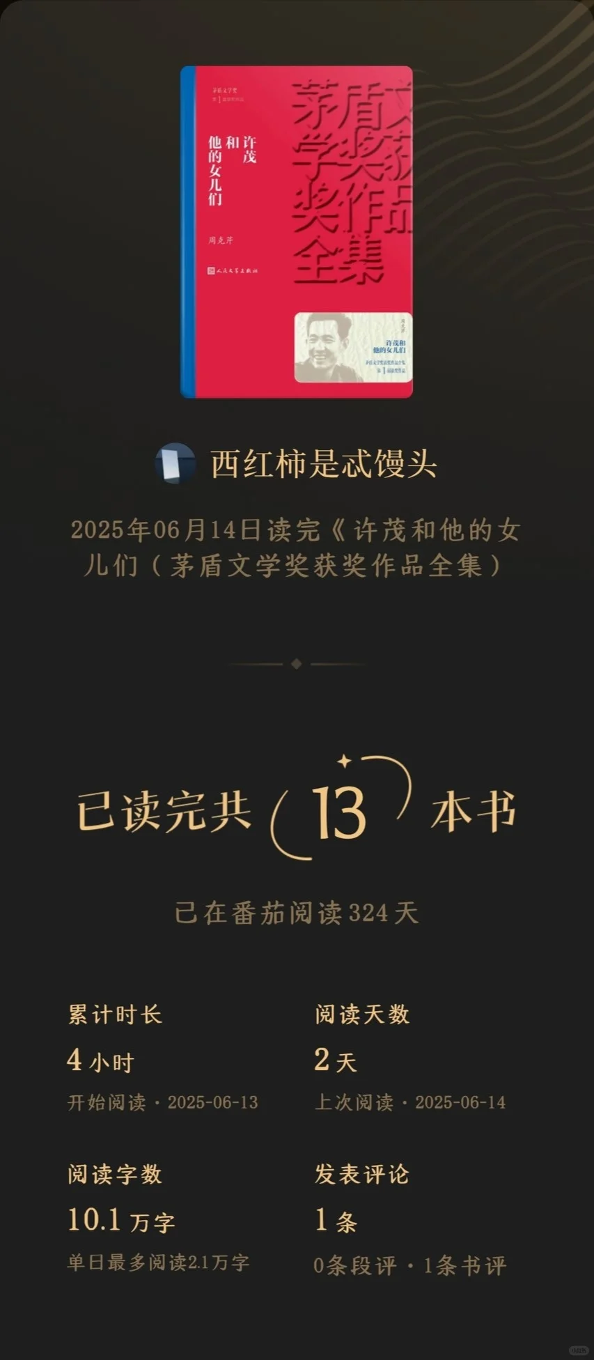 读书｜《许茂和他的女儿们》