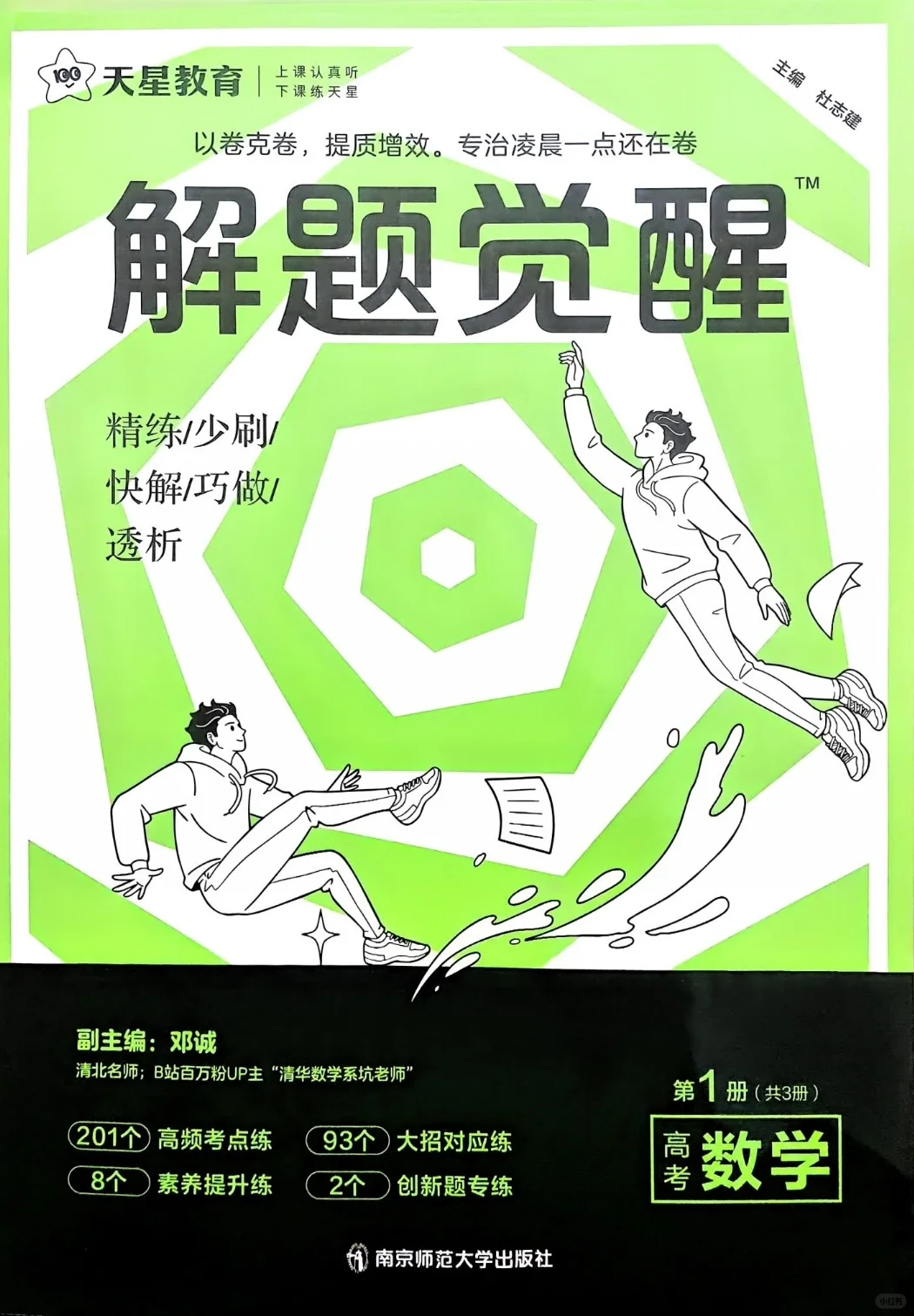 【PDF版】高中数学解题觉醒第一册电子书