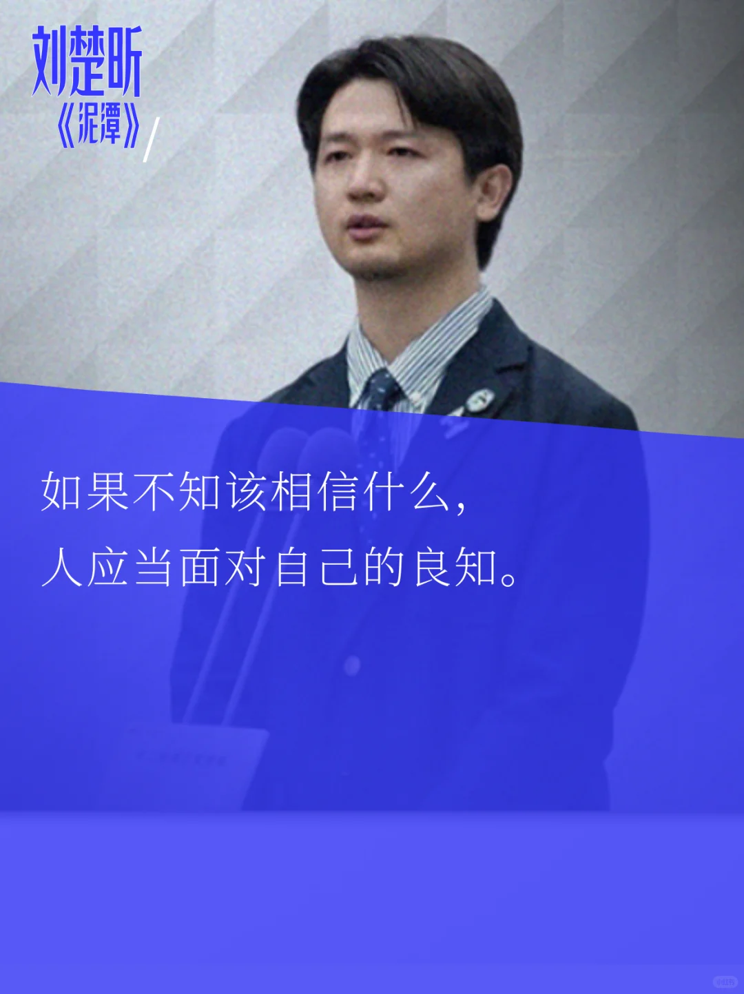 🎁📕刘楚昕新书《泥潭》今日越过山丘