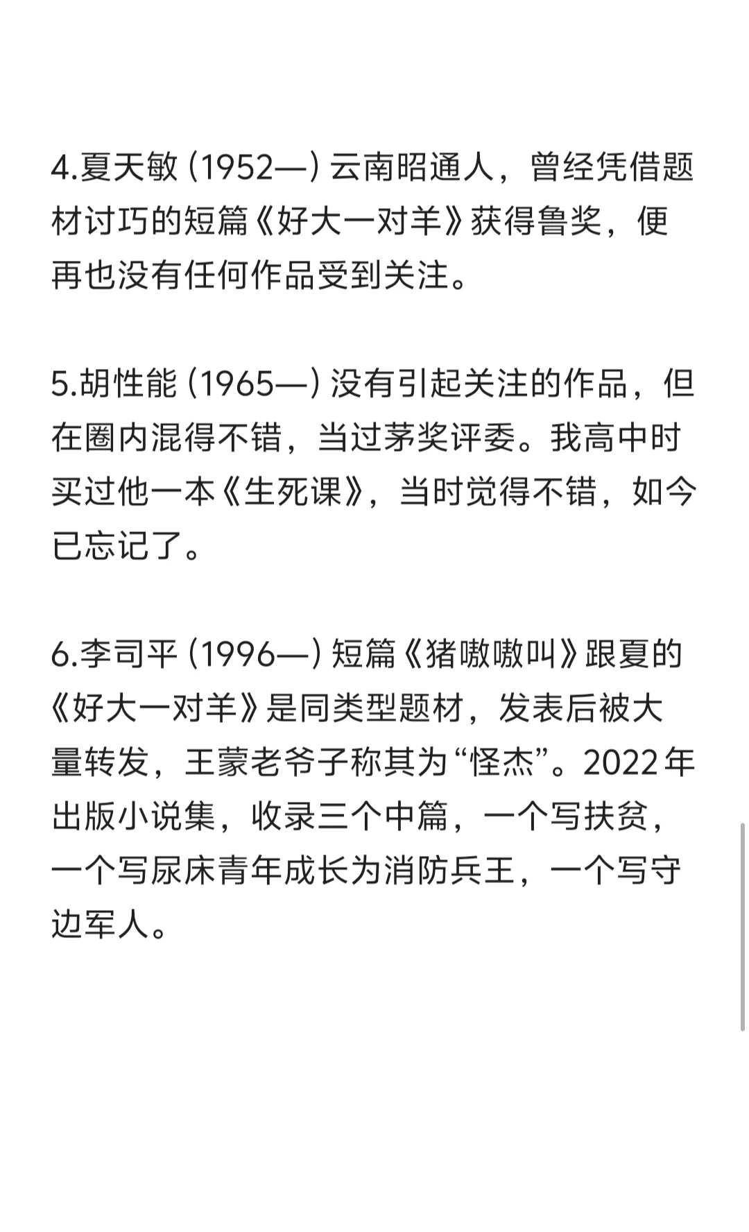 中国当代作家盘点——云南篇