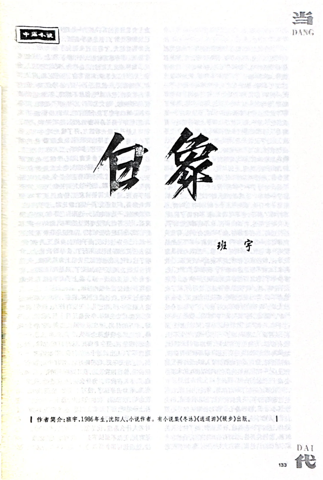 班宇新作《白象》，悬疑中带着寒光利剑