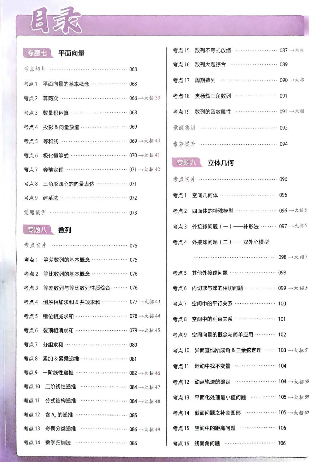 【PDF版】高中数学解题觉醒第一册电子书