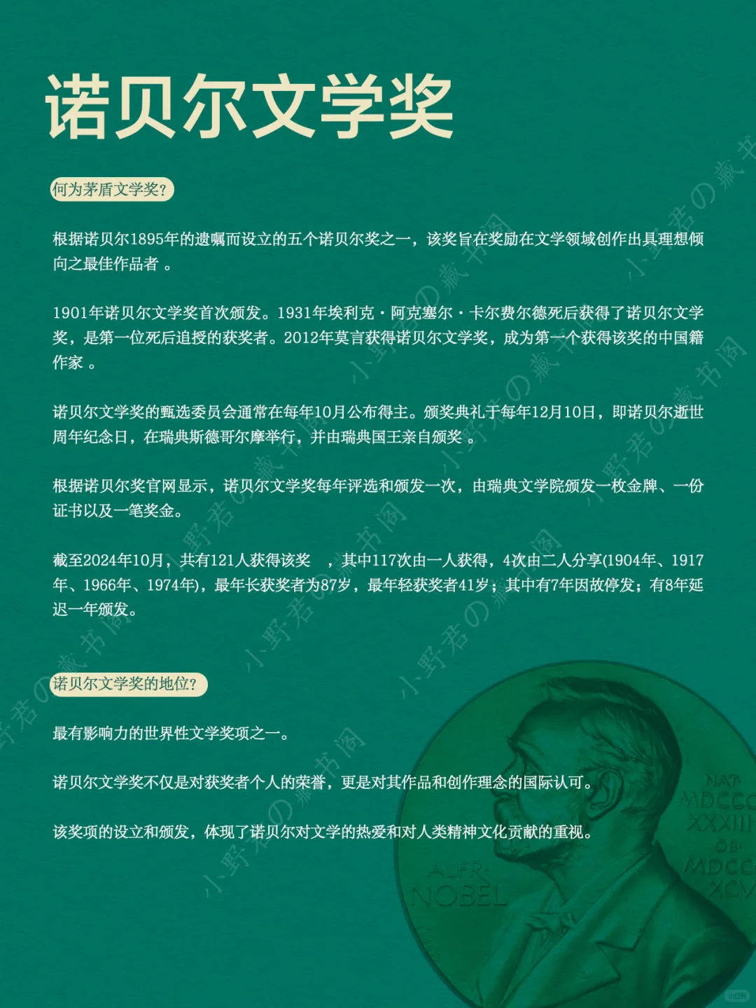 读书清单｜【诺贝尔文学奖】一人一部代表作❗️