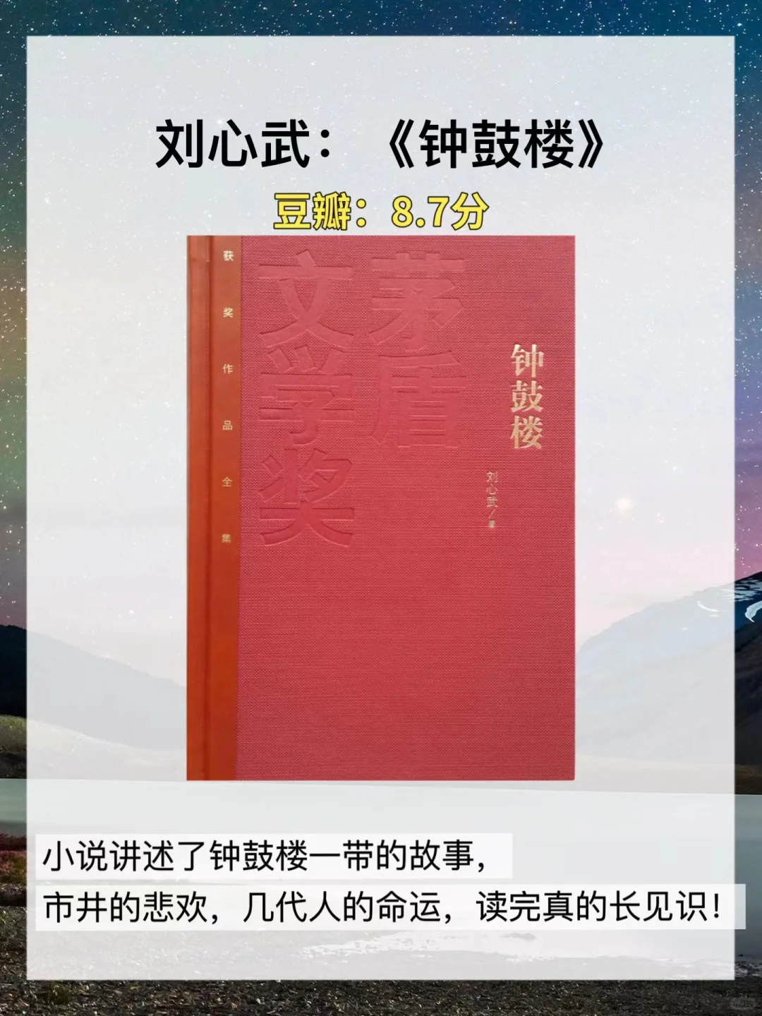 茅盾文学奖书单｜❤️好读评分高的十本