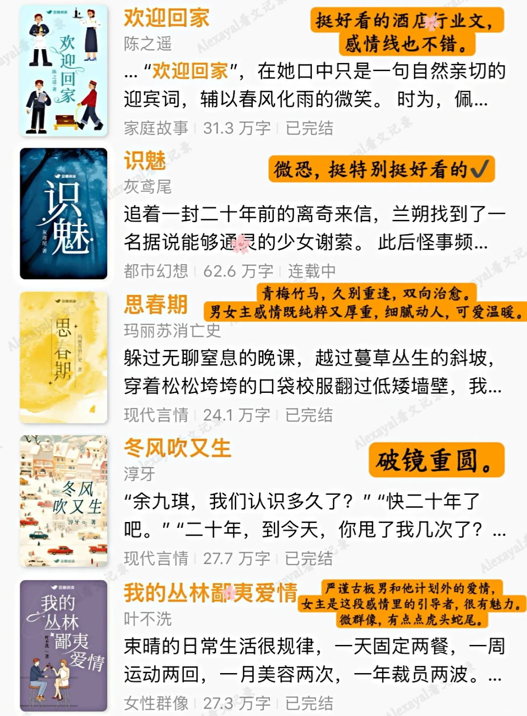 最近吃的细糠｜近一年完结的好看top小说推荐
