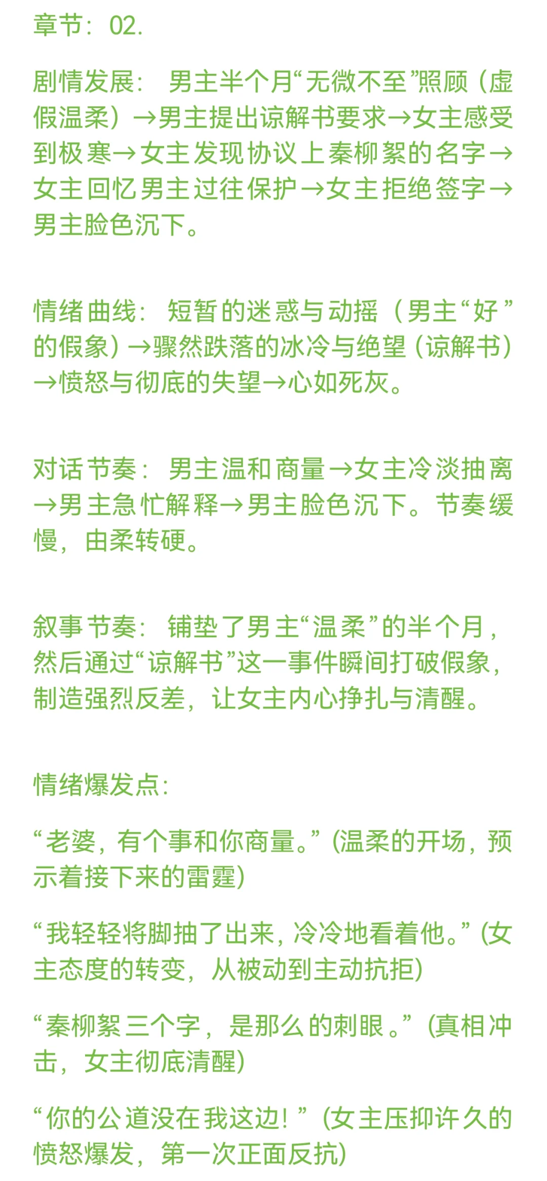 2025.5.27黑岩爆款top2正文解析（喂饭版）