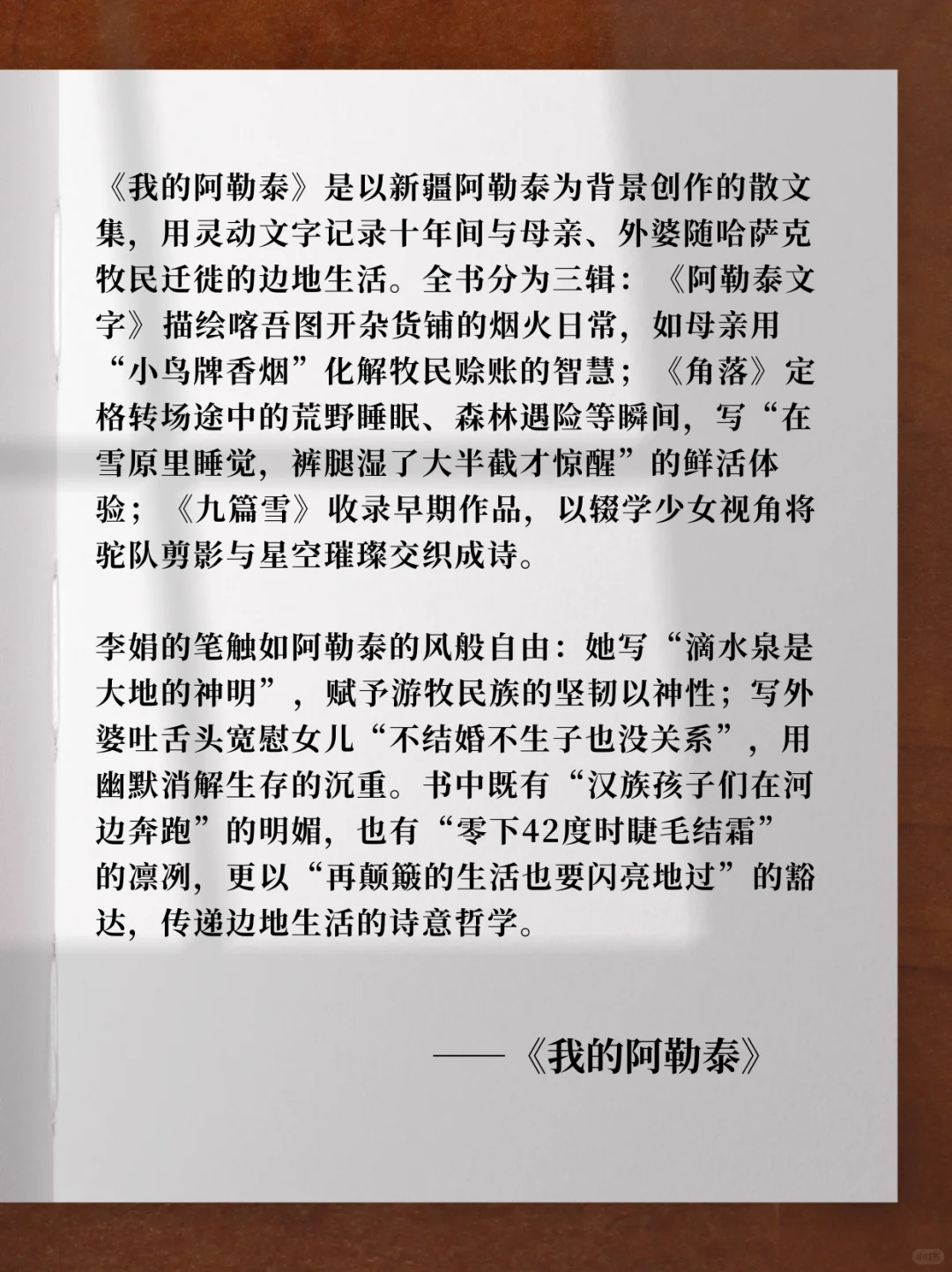 好书推荐《我的阿勒泰》电子书分享