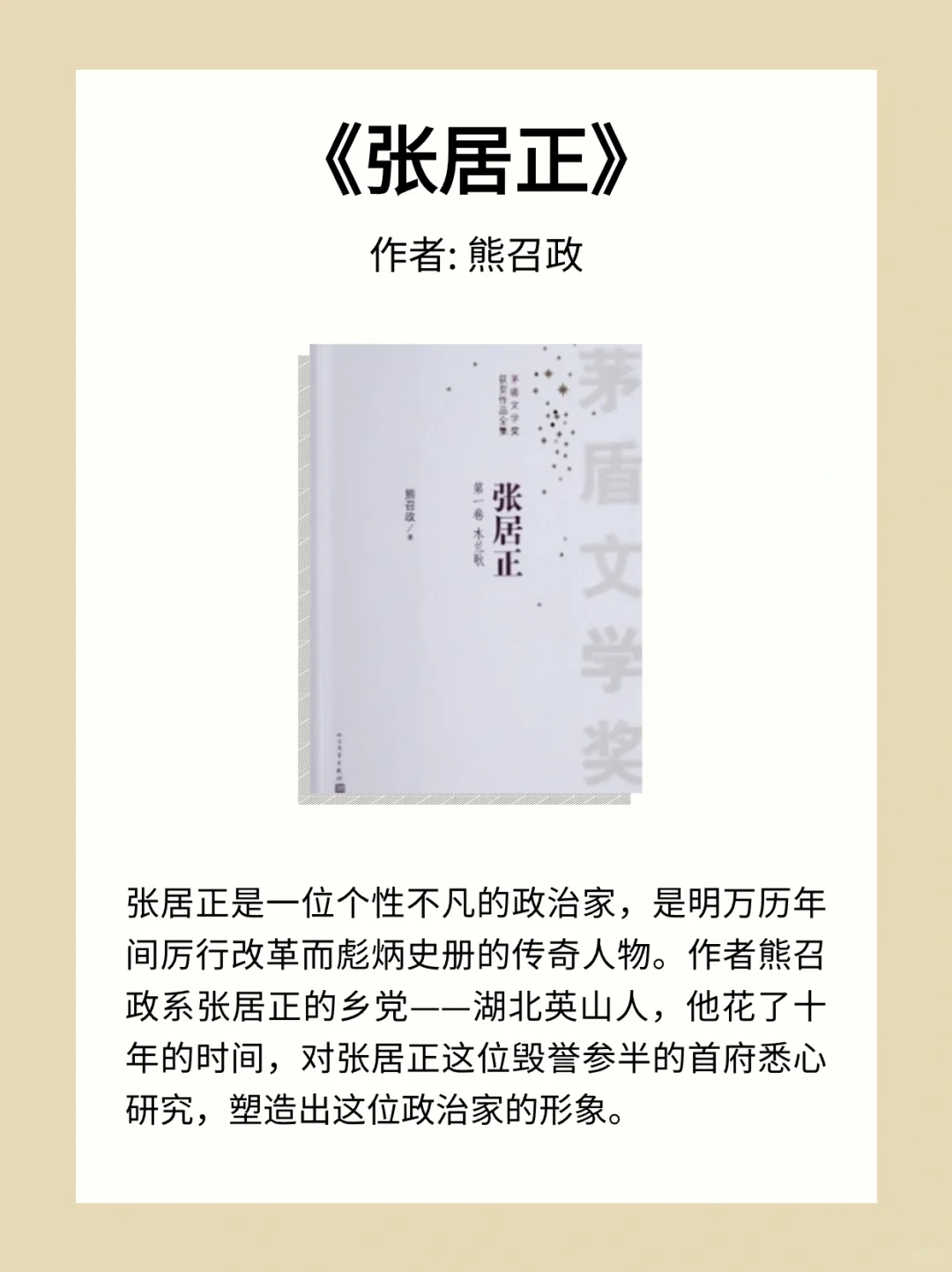 茅盾文学奖🏆zui 值得读的 12 本书📖