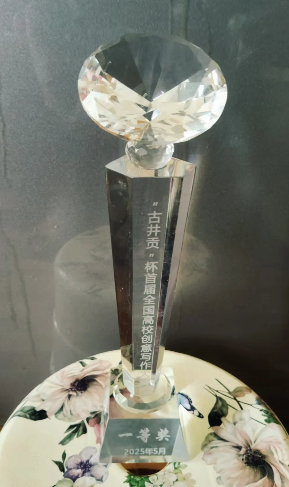 一篇古早散文，今天收到奖杯和证书