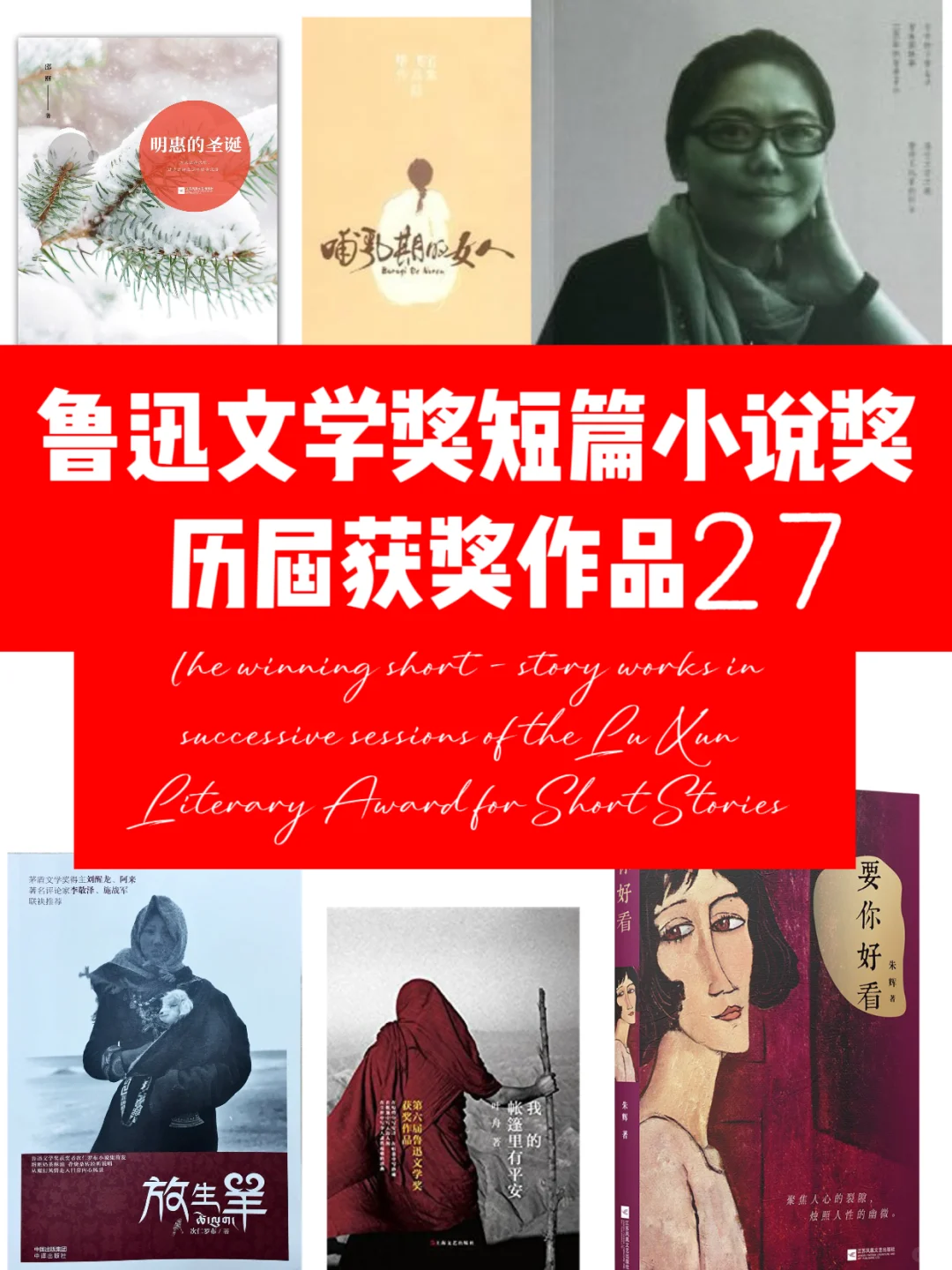一口气读完鲁迅文学奖获奖短篇，后劲大