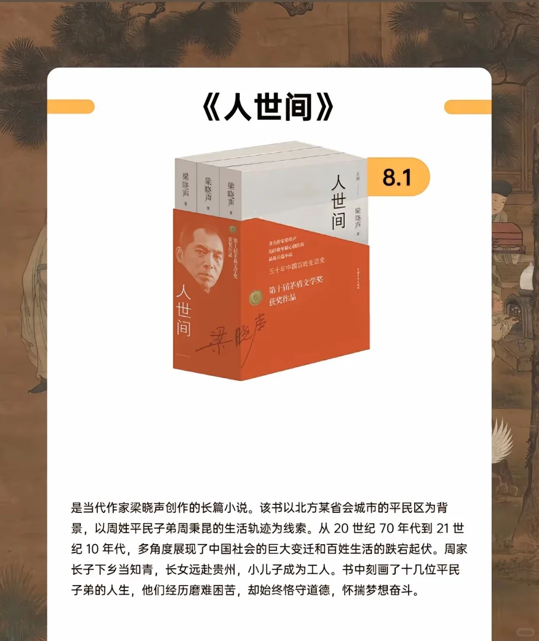 茅盾文学奖10本不可不读的书