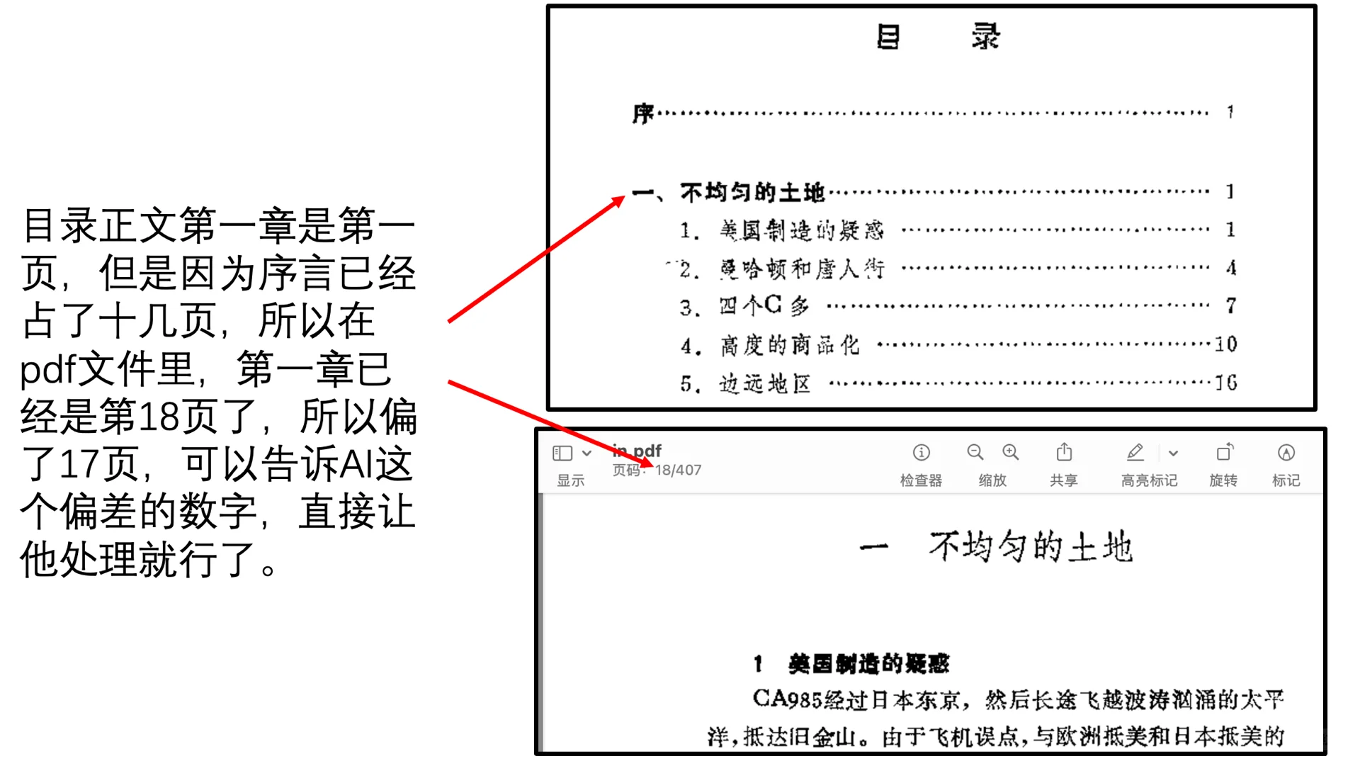 给pdf电子书添加目录