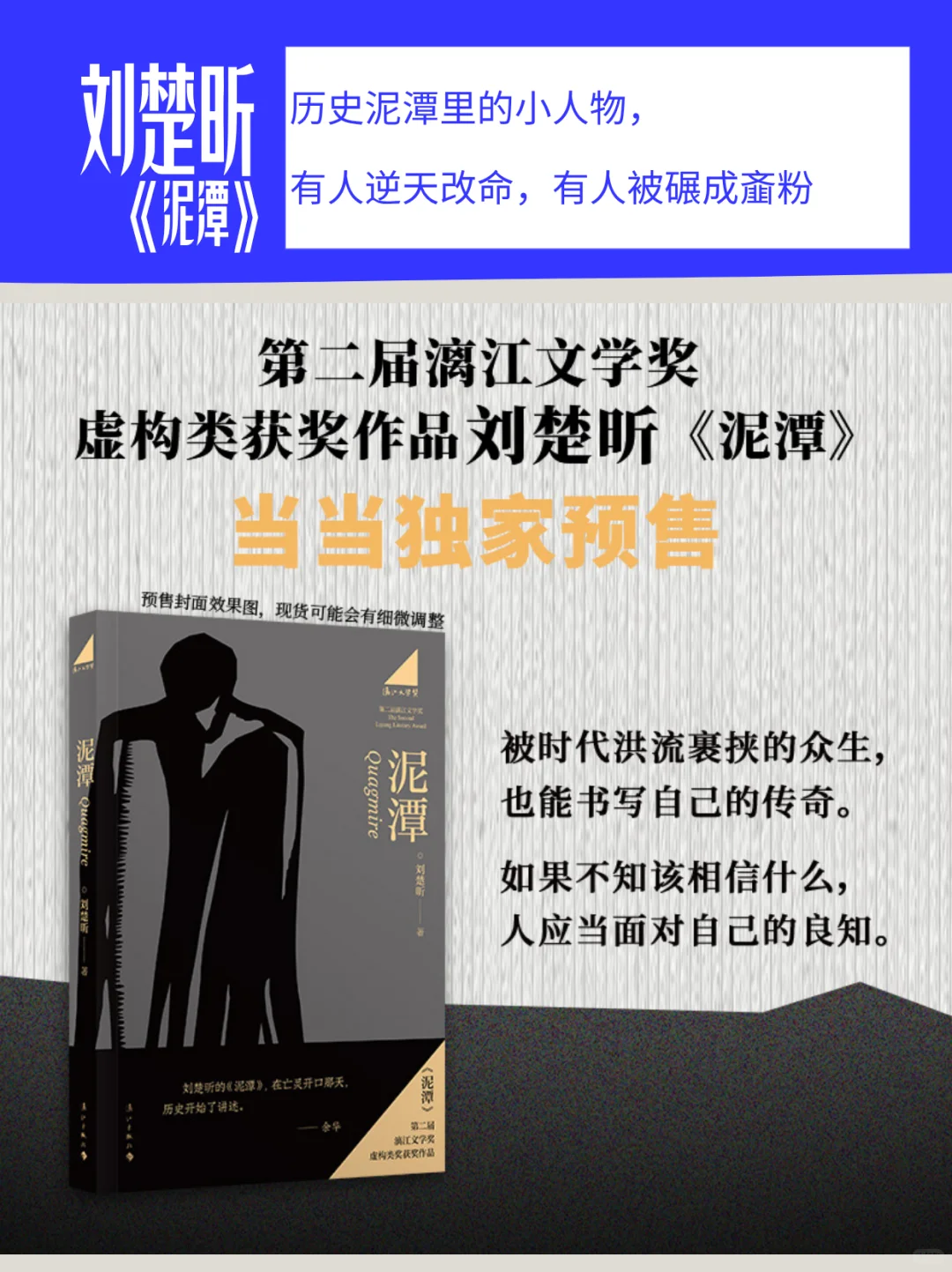 🎁📕刘楚昕新书《泥潭》今日越过山丘