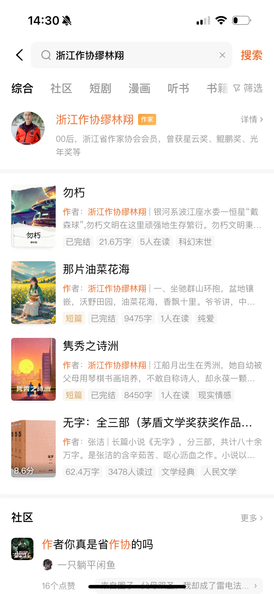 我的长篇科幻连载《勿朽》完结了