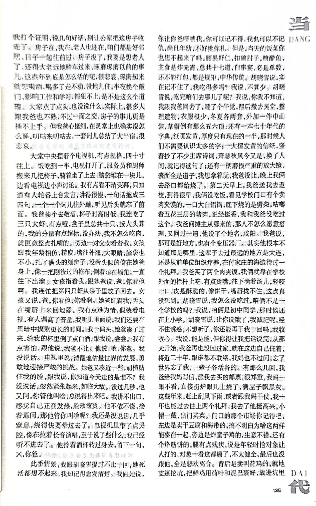 班宇新作《白象》，悬疑中带着寒光利剑