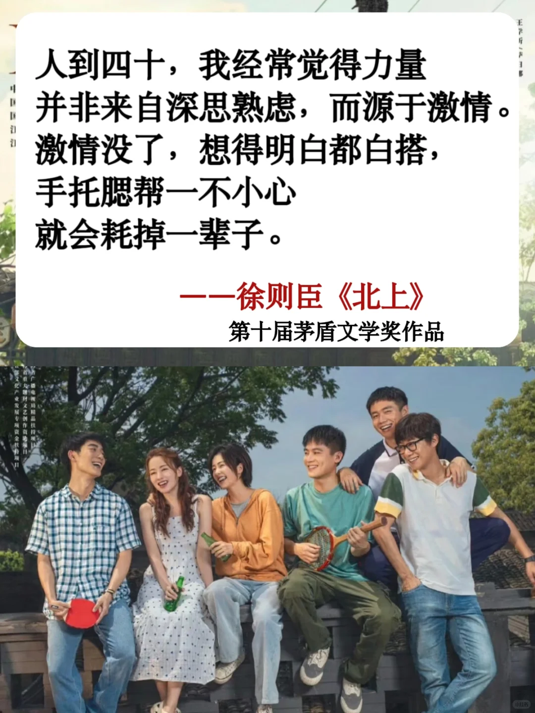 《北上》第十届茅盾文学奖获奖作品！