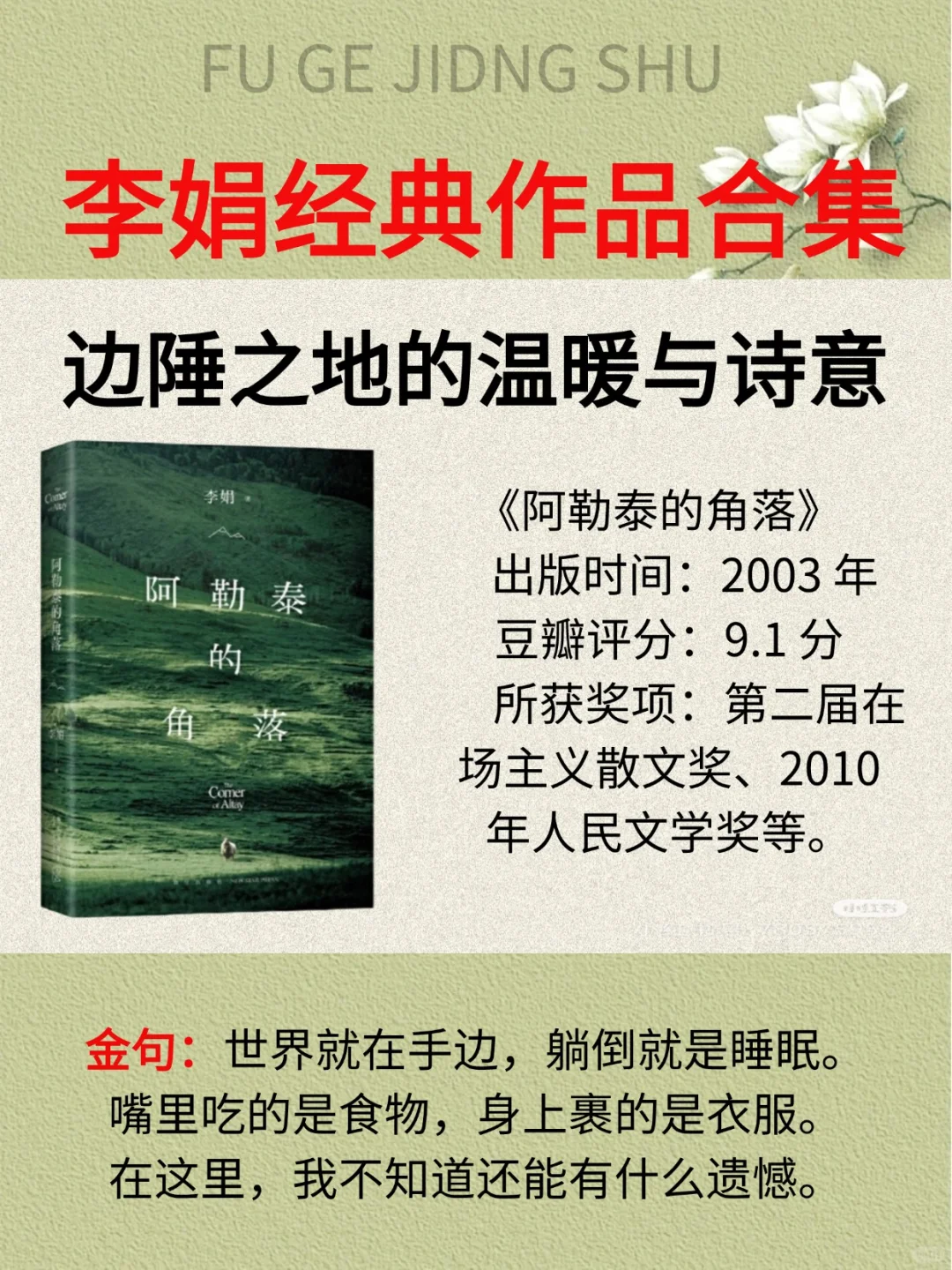 李娟获奖作品选集