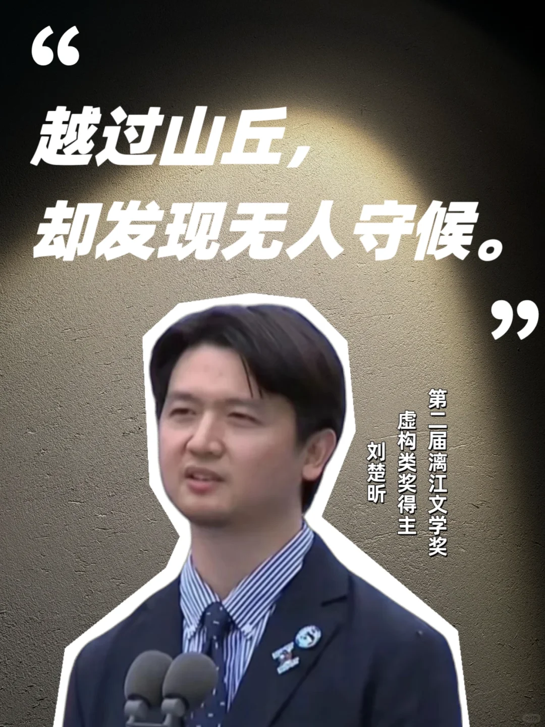 被刘楚昕的获奖感言狠狠刀了，看一个哭一个！