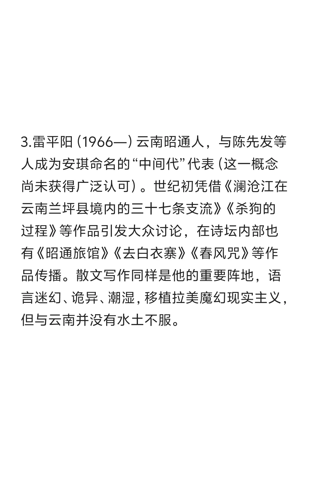 中国当代作家盘点——云南篇