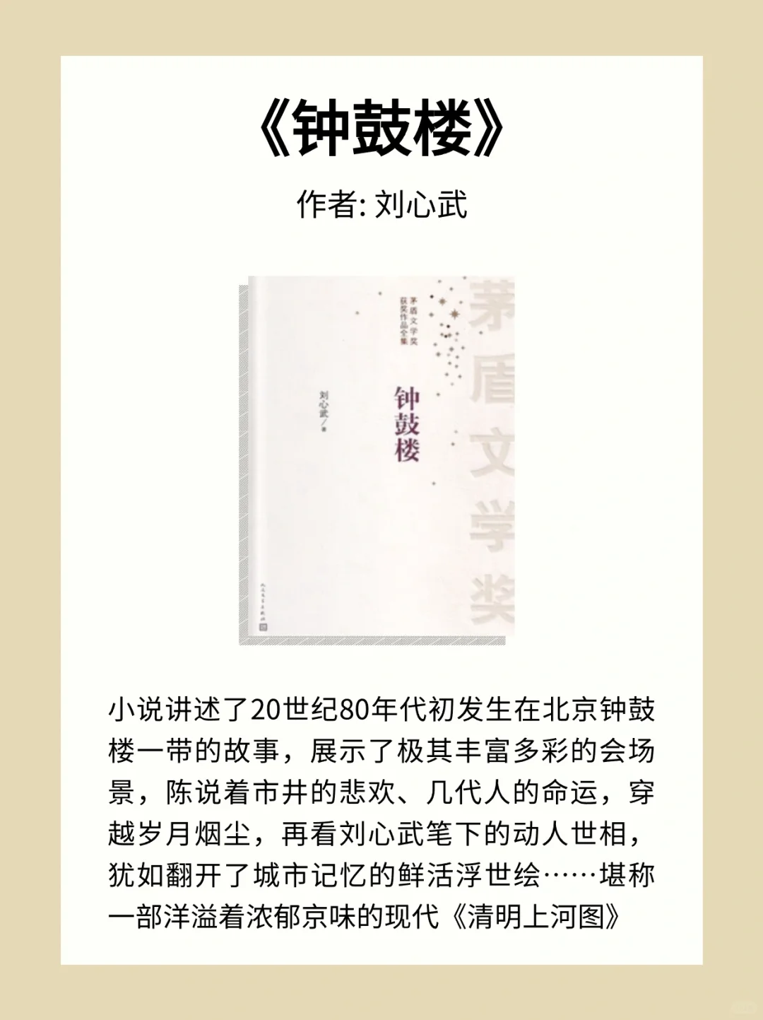 茅盾文学奖🏆zui 值得读的 12 本书📖