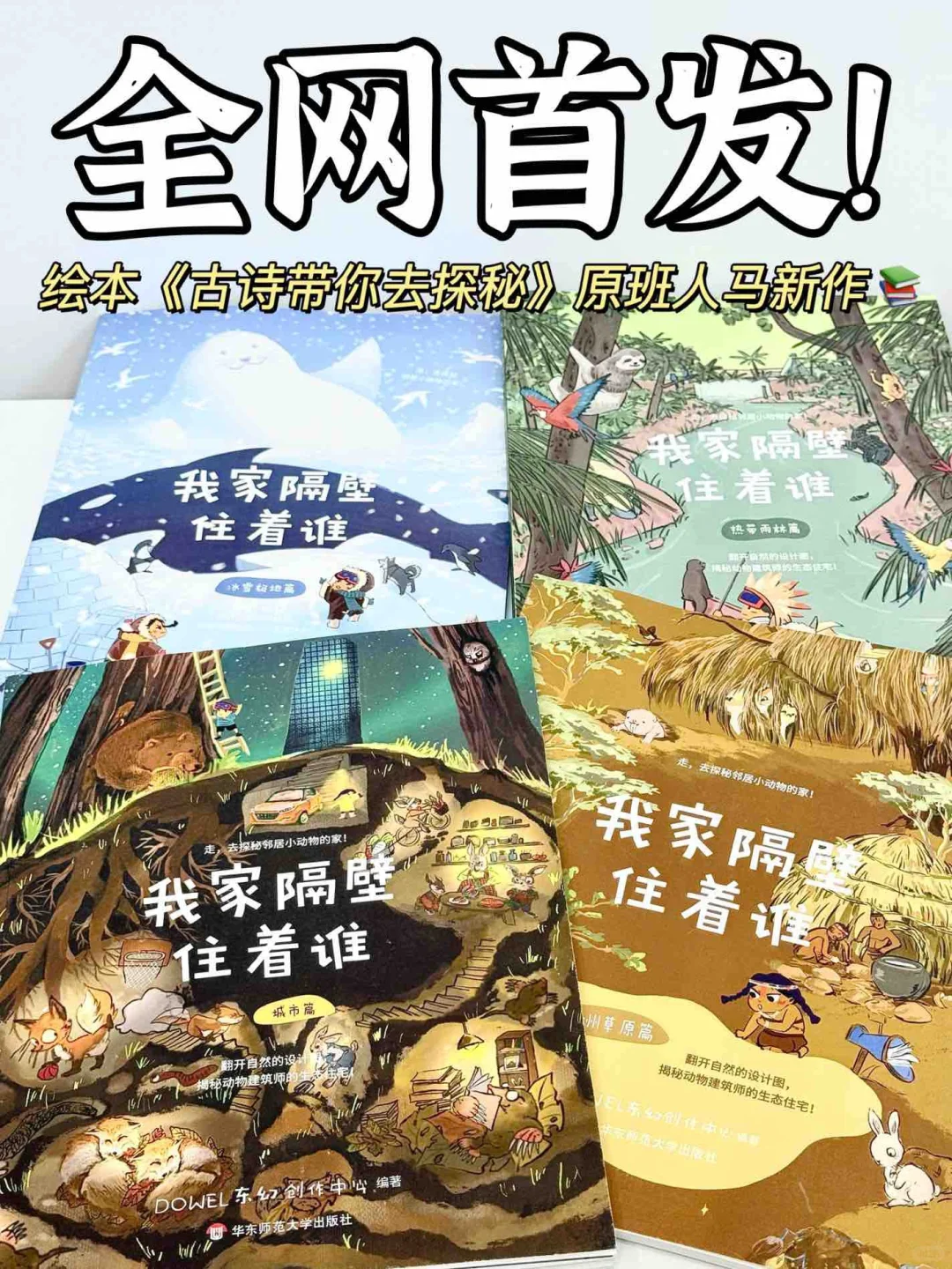 全网首发🔥3-9岁科普绘本新书剧透