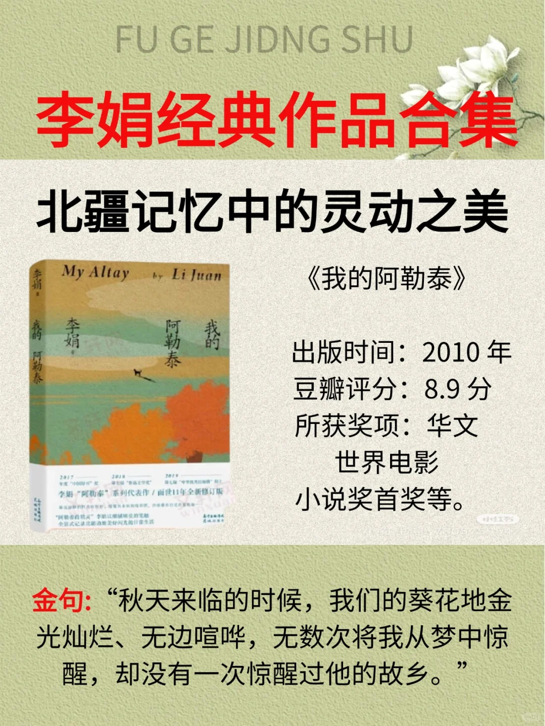 李娟获奖作品选集