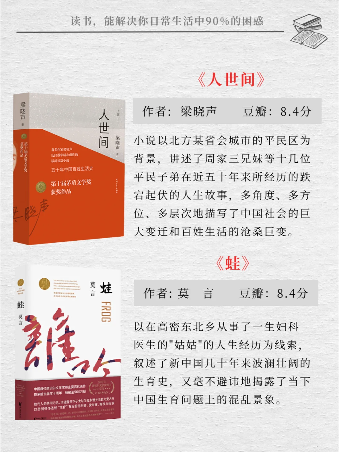 豆瓣评分告诉你哪本茅盾奖作品更值得读？
