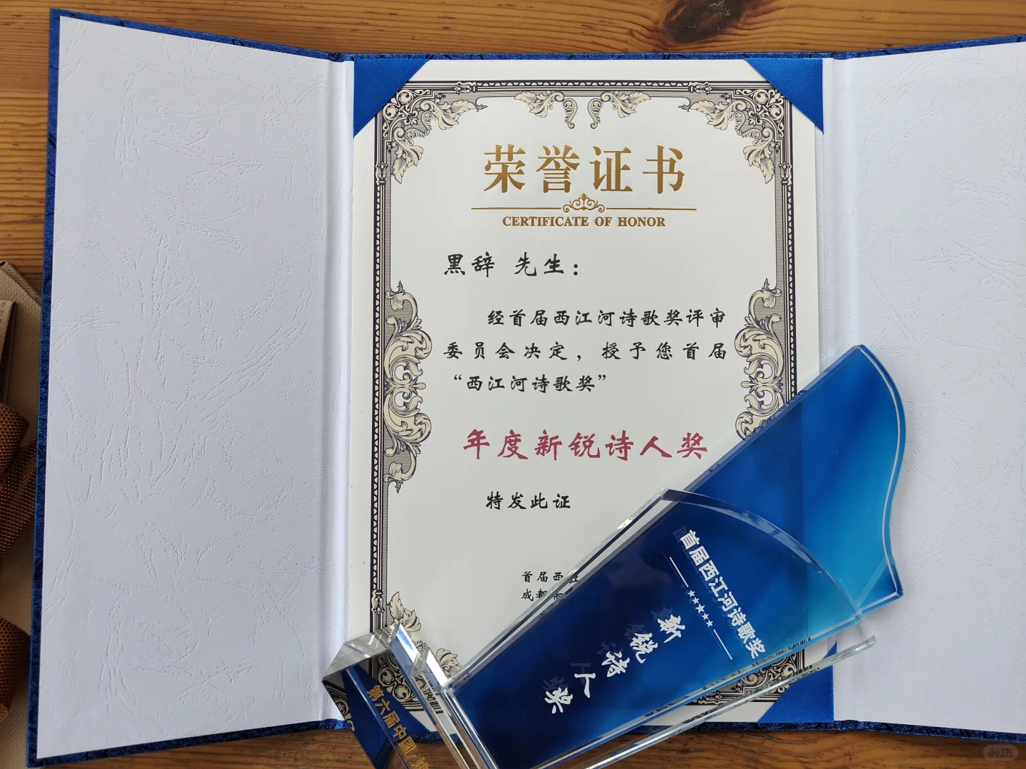 首届西江河诗歌奖·新锐诗人奖