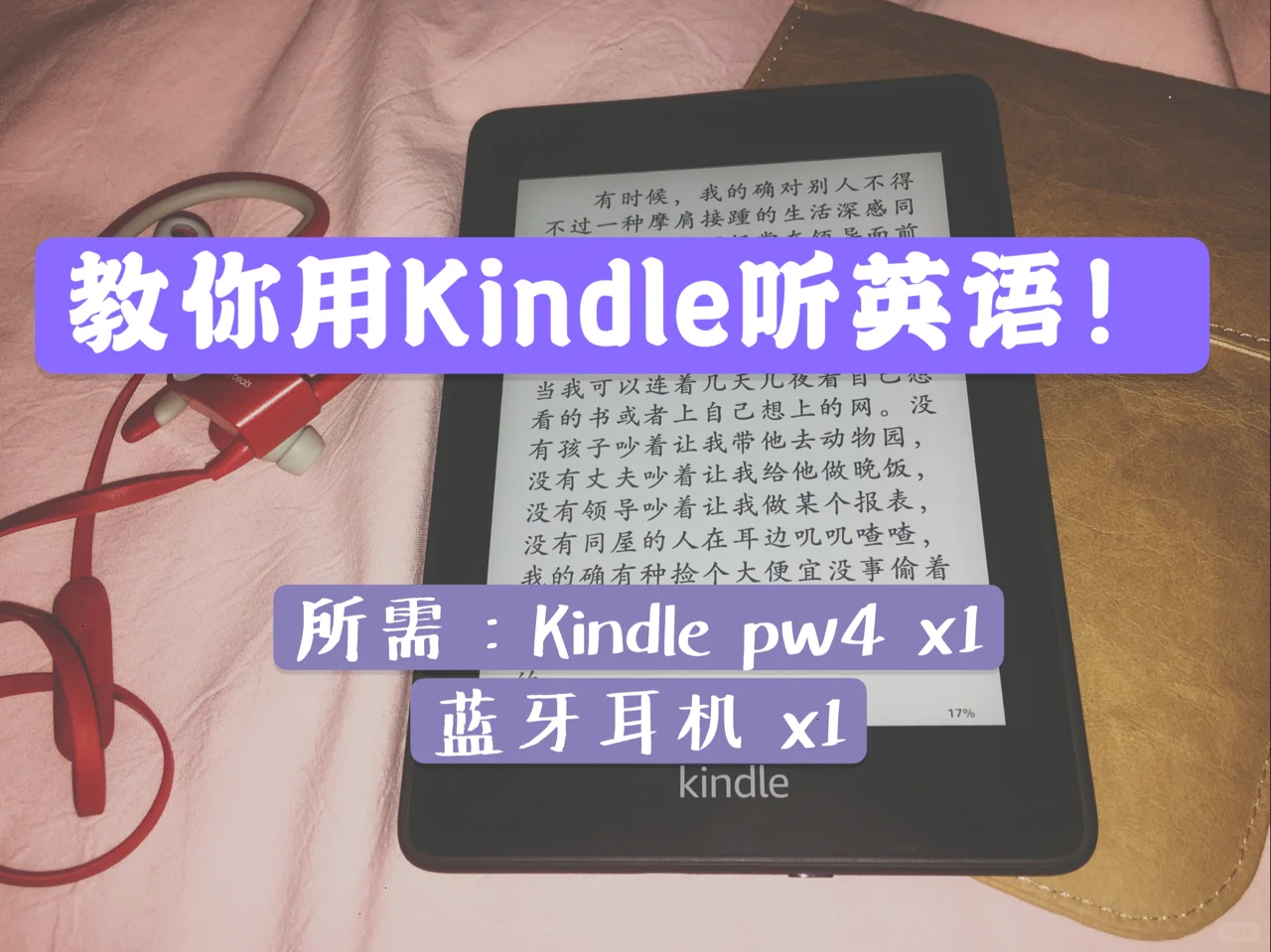 干货：Kindle听英语！英文阅读听力好帮手👍
