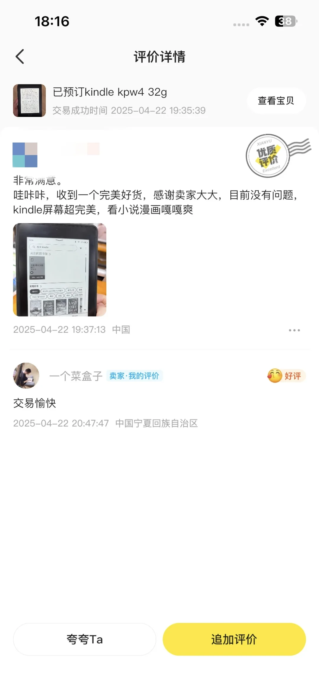 最近的kindle好评