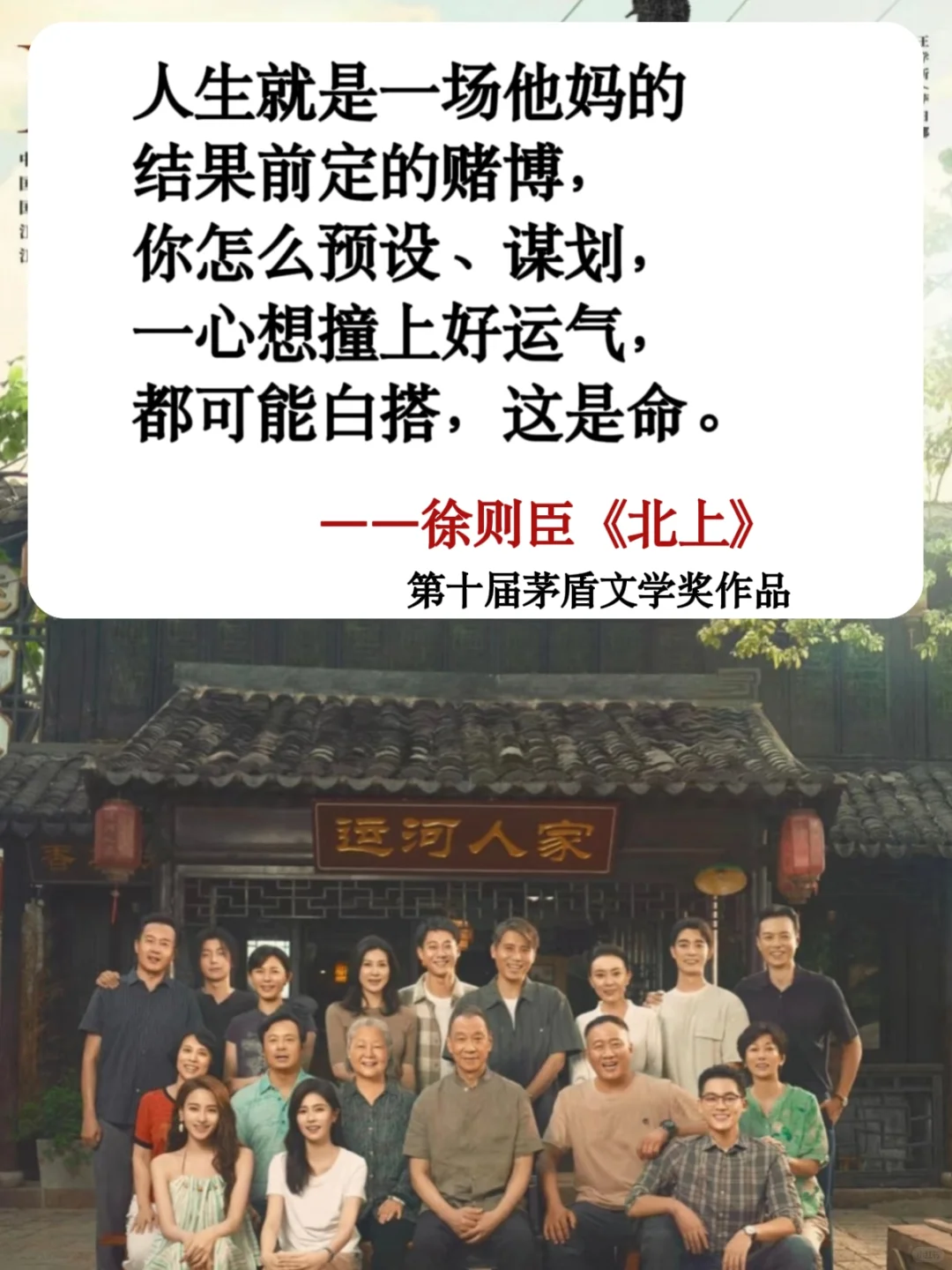《北上》第十届茅盾文学奖获奖作品！