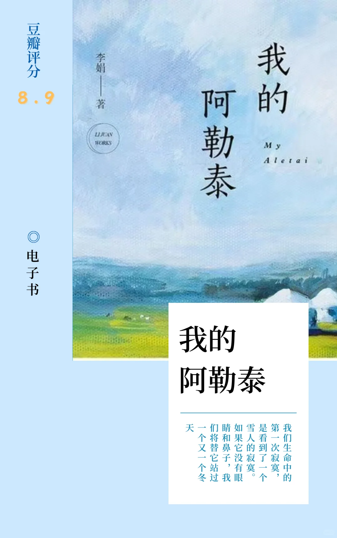 好书推荐《我的阿勒泰》电子书分享