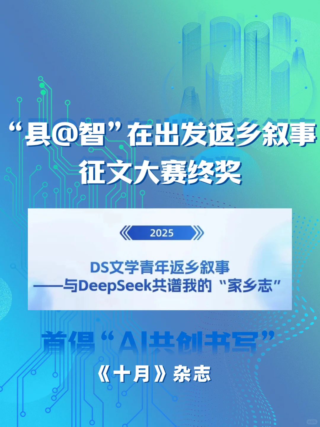 AI写作居然拿文学大奖？《十月》杂志大胆首创