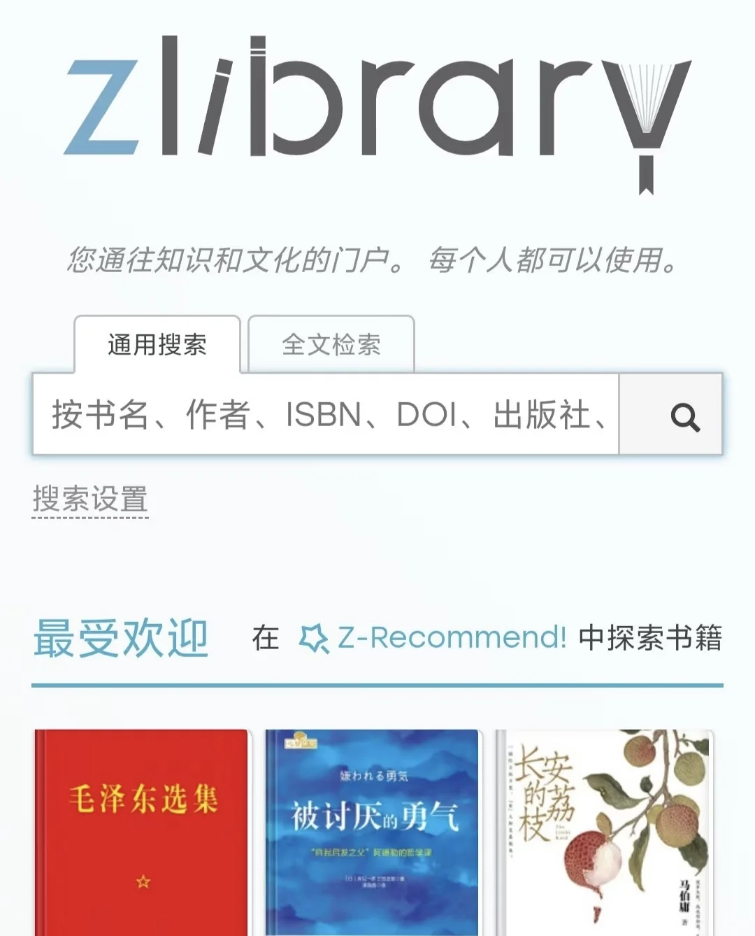 Z-Library，实现“看书自由”！