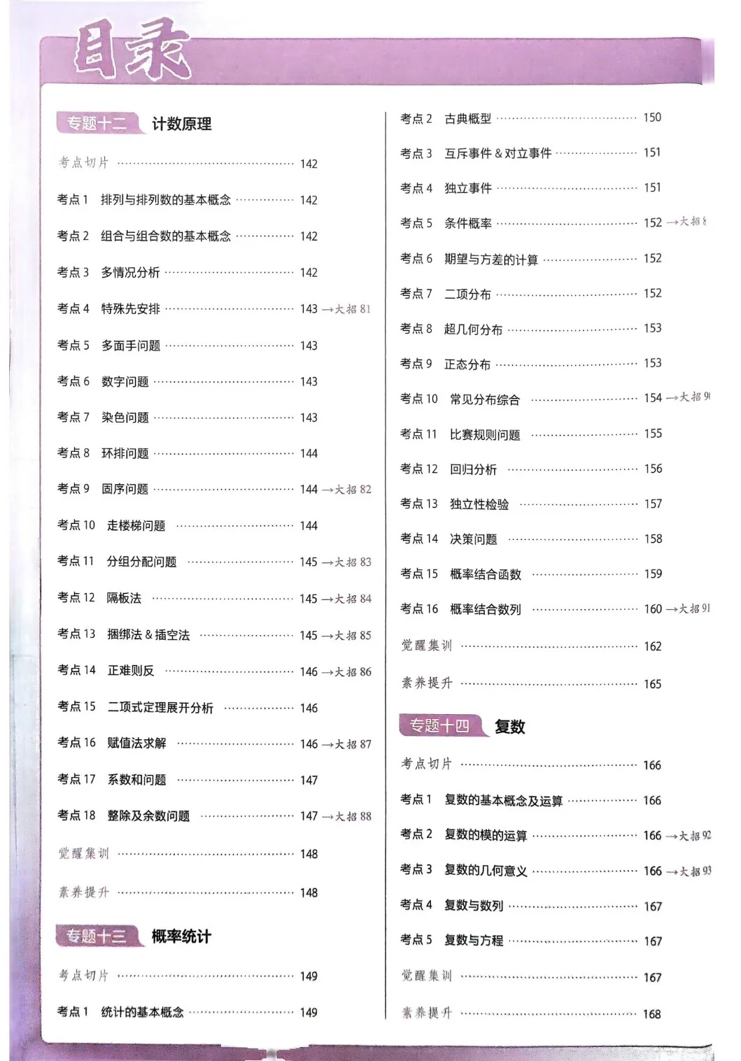 【PDF版】高中数学解题觉醒第一册电子书