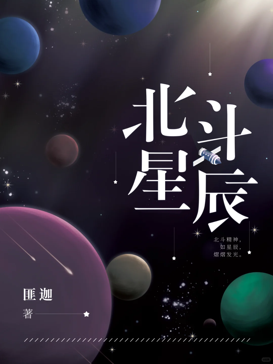 匪迦老师斩获第二届“天马文学奖”🤩