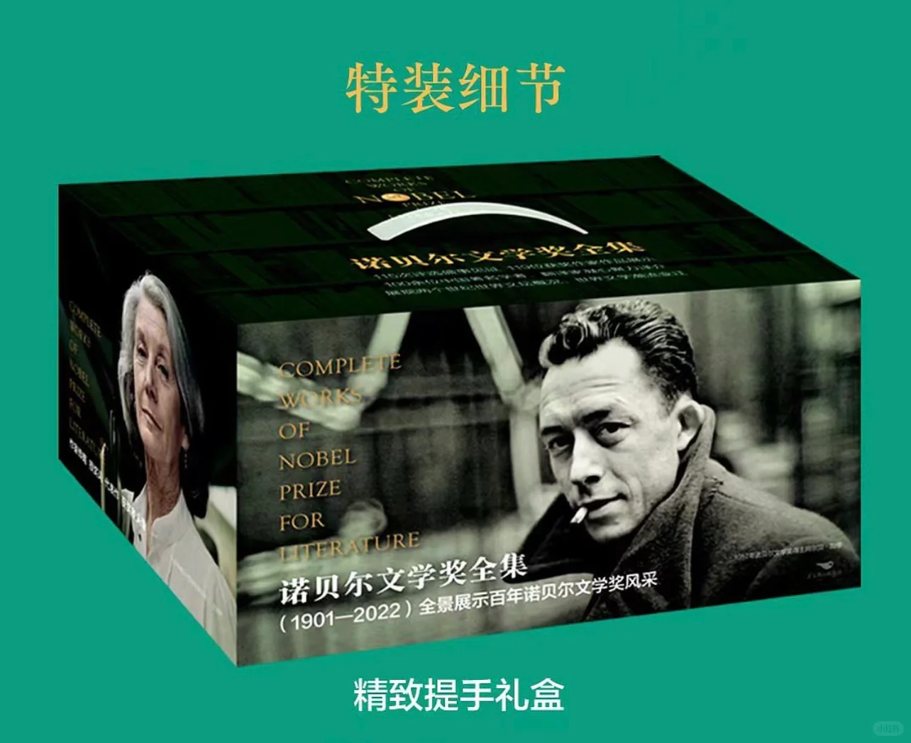 《诺贝尔文学奖全集》特装书