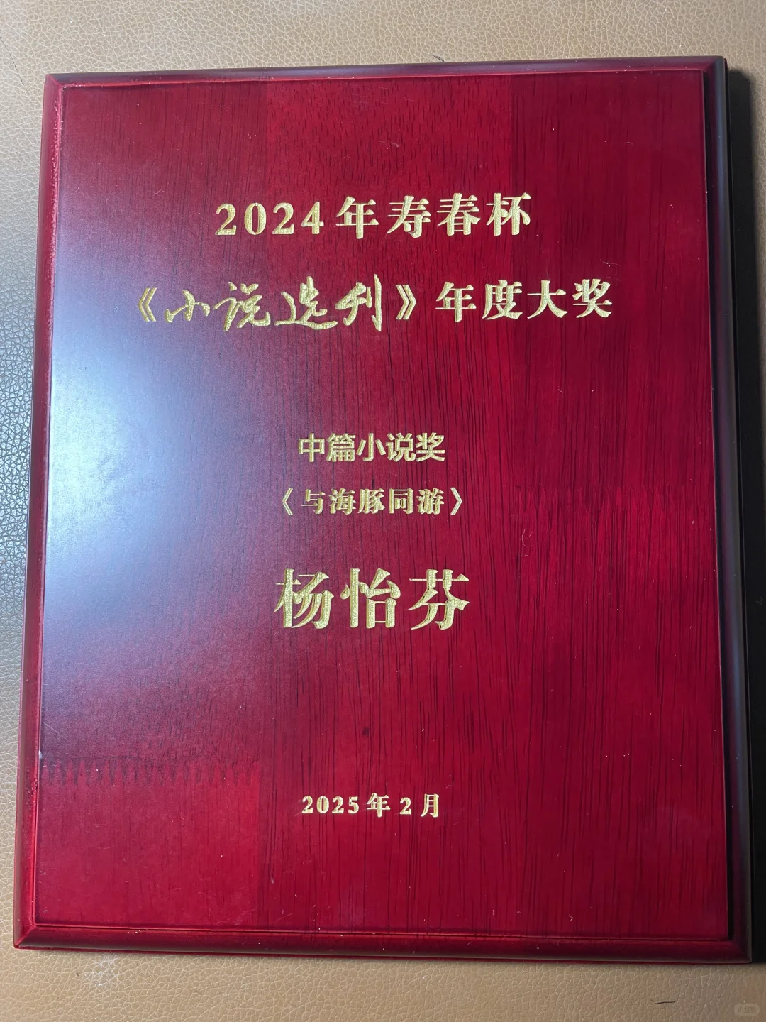 很荣幸，得了《小说选刊》的年度奖