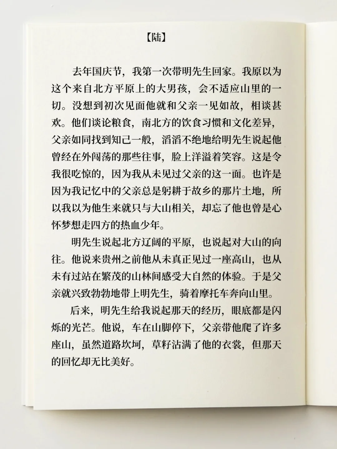 获得三等奖的散文 《父亲的树》