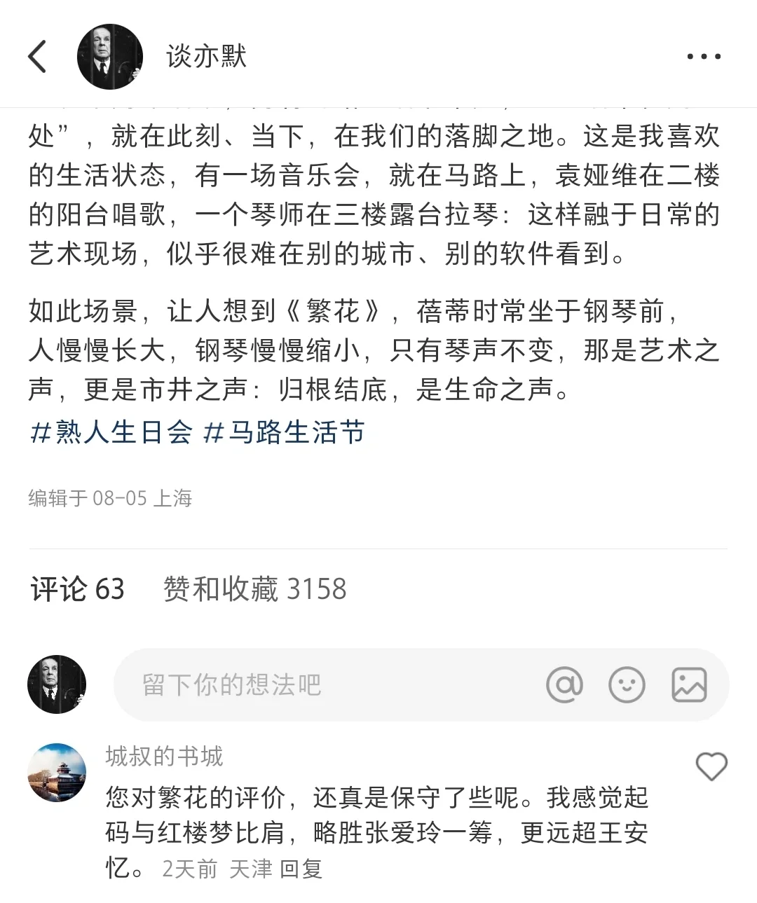 茅盾文学奖53部长篇，这部是我的top1