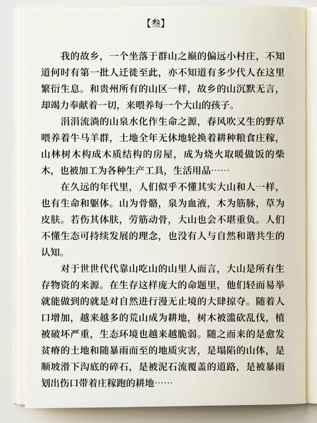获得三等奖的散文 《父亲的树》