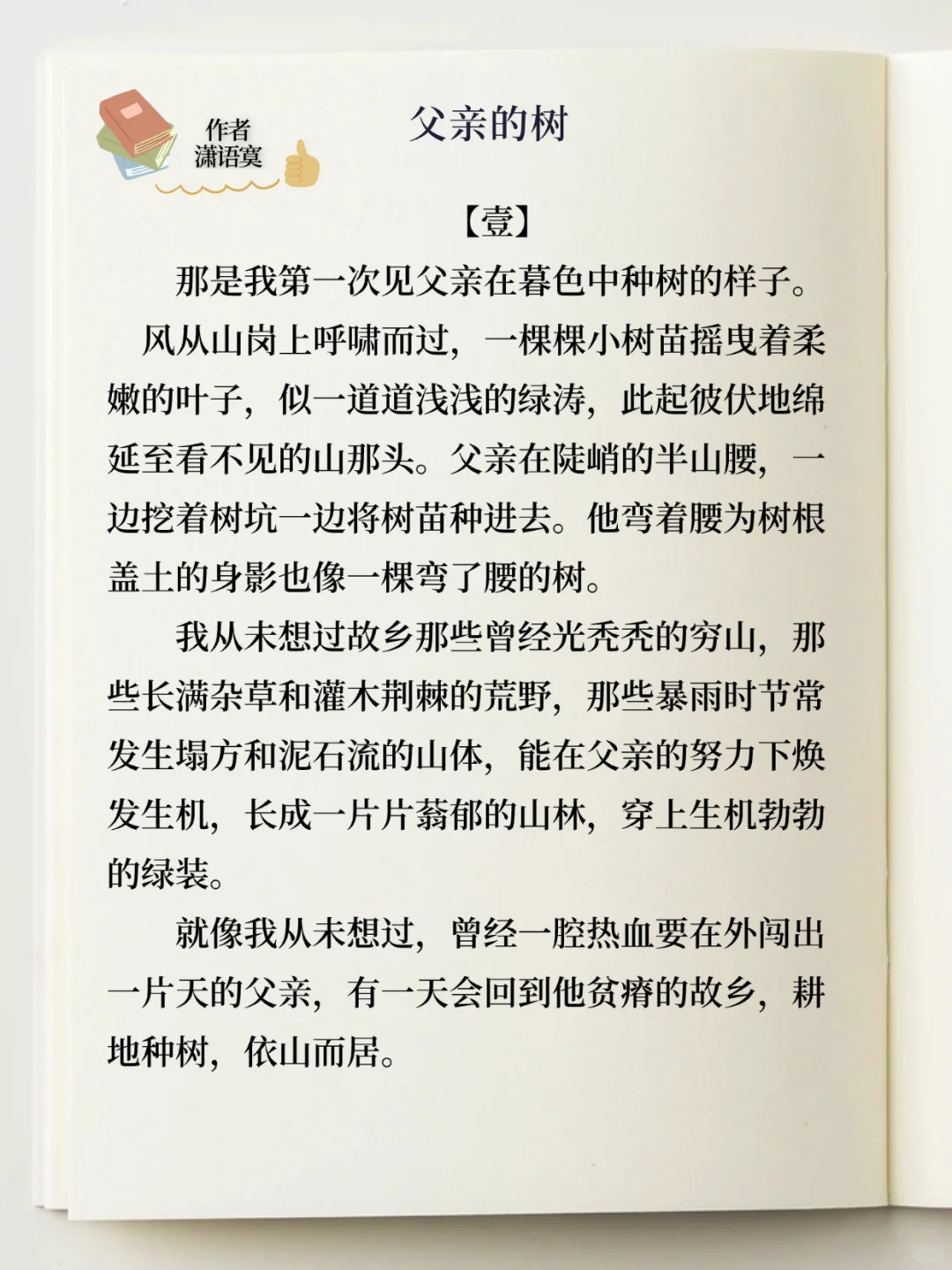 获得三等奖的散文 《父亲的树》