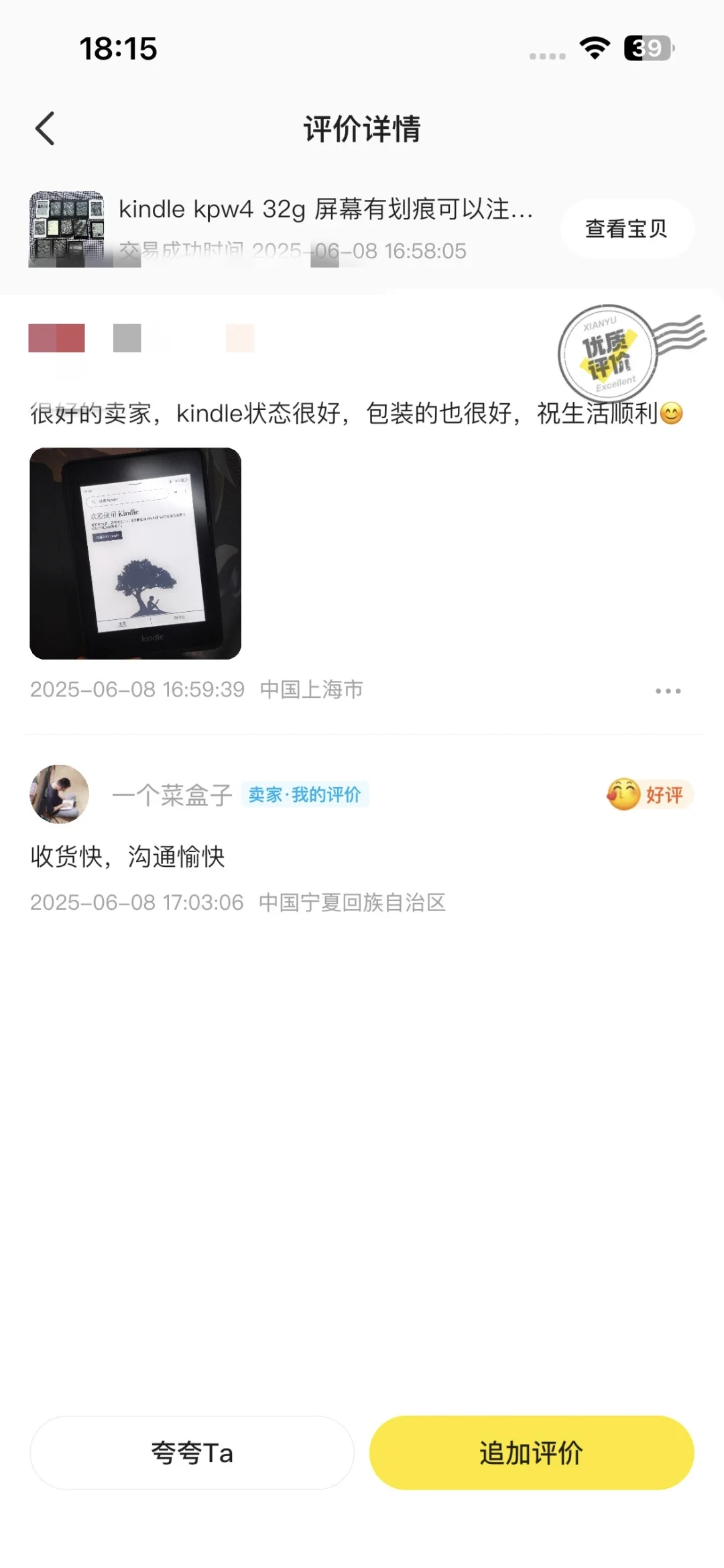 最近的kindle好评