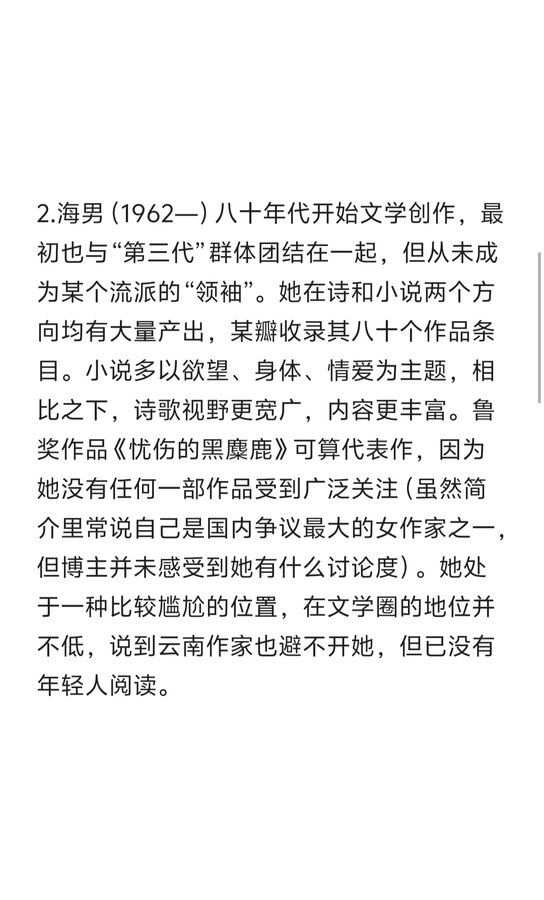 中国当代作家盘点——云南篇