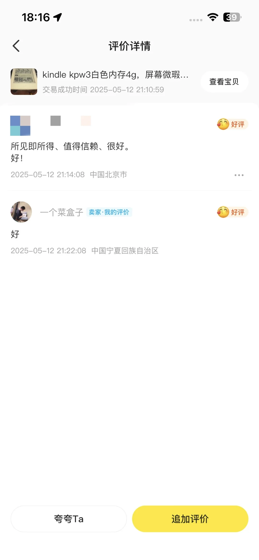 最近的kindle好评