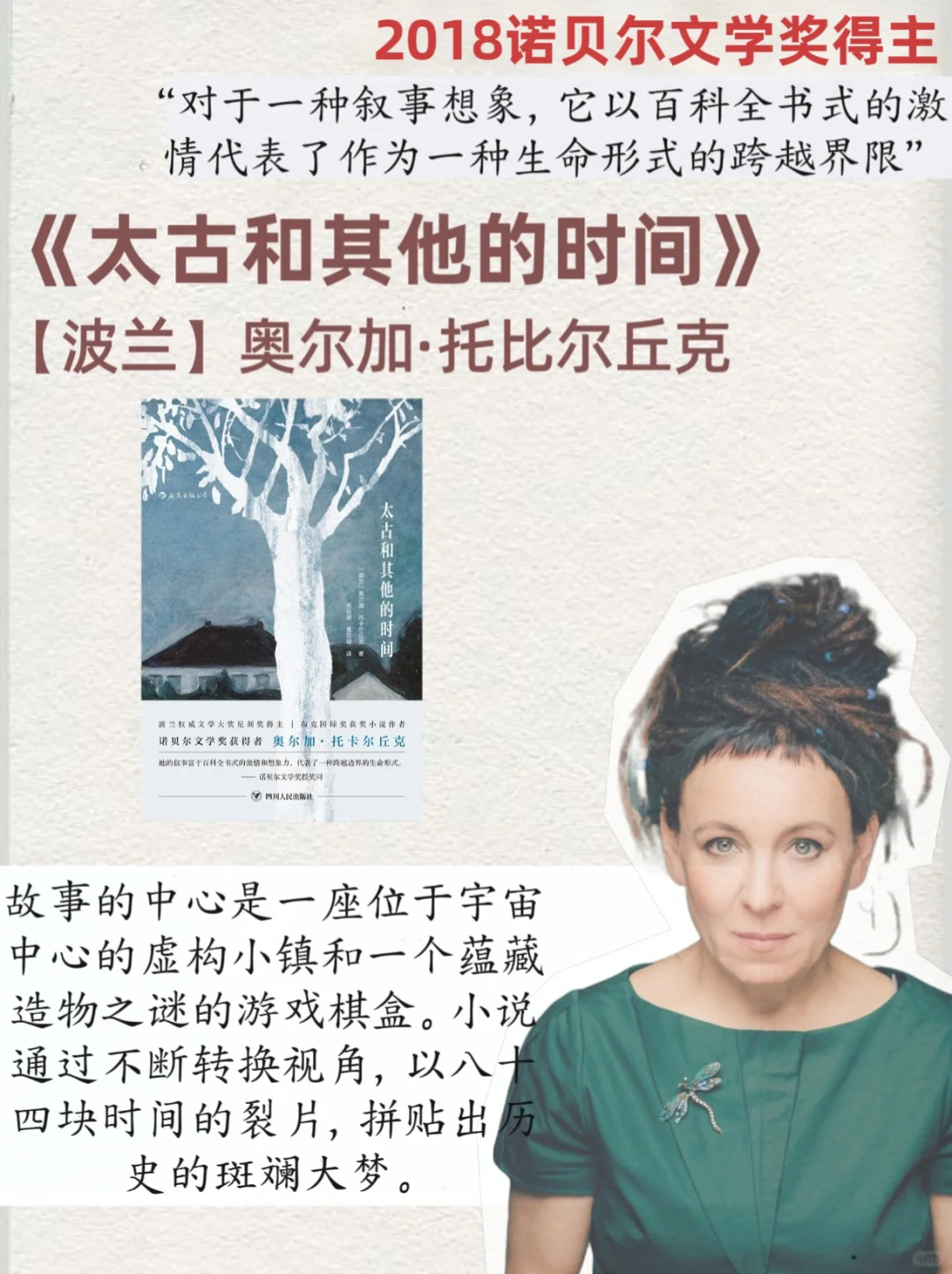 诺奖十年丨书单分享丨一人一部代表作