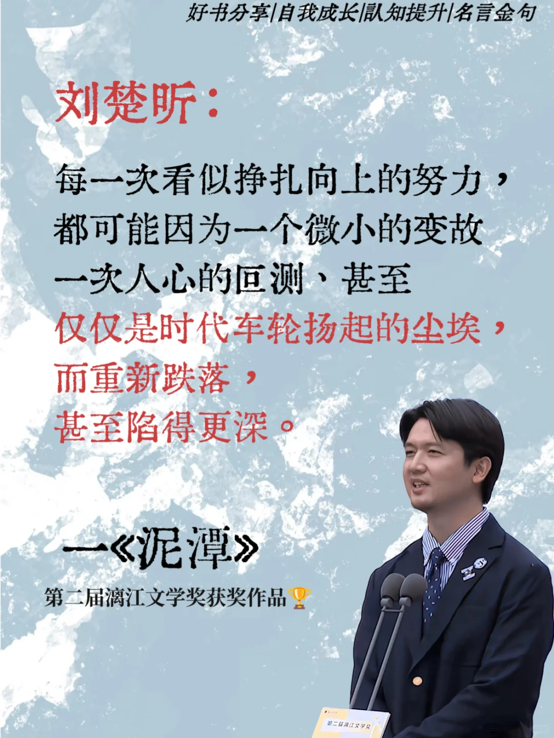 终于等到刘楚昕获奖作品《泥潭》