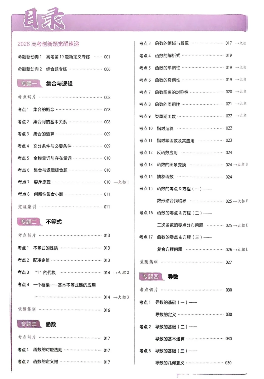 【PDF版】高中数学解题觉醒第一册电子书